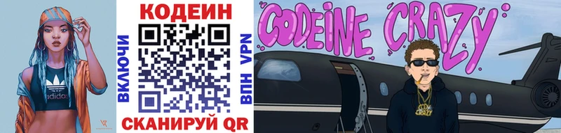 Codein напиток Lean (лин)  Белокуриха 